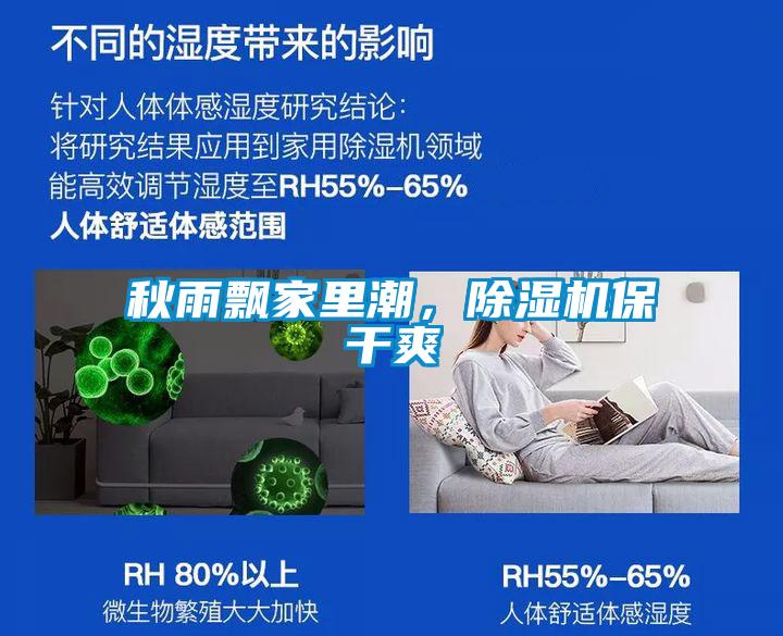 秋雨飘家里潮，91抖音免费看片保干爽