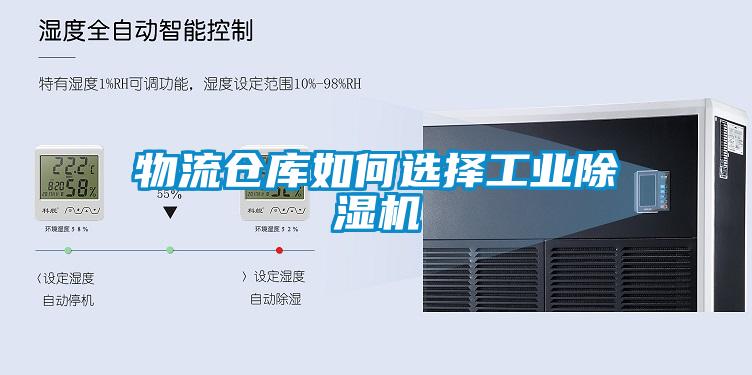 物流仓库如何选择工业91抖音免费看片