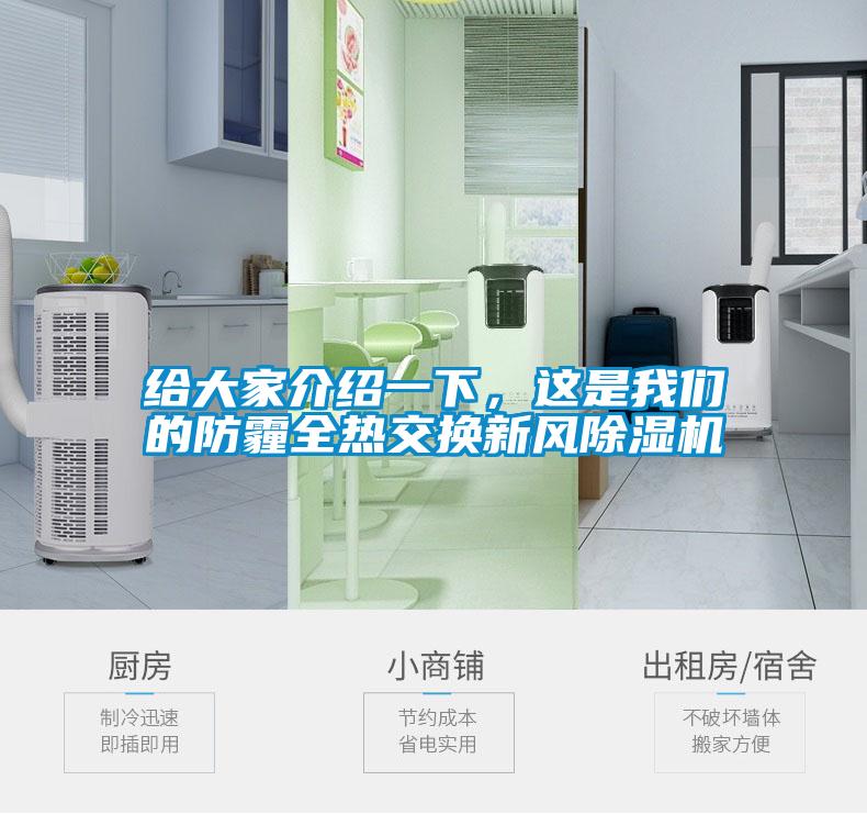 给大家介绍一下，这是成人抖音在线下载的防霾全热交换新风91抖音免费看片