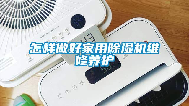 怎样做好家用91抖音免费看片维修养护