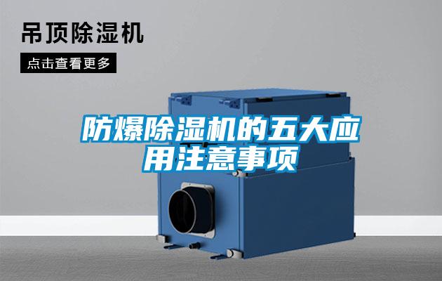 防爆91抖音免费看片的五大应用注意事项