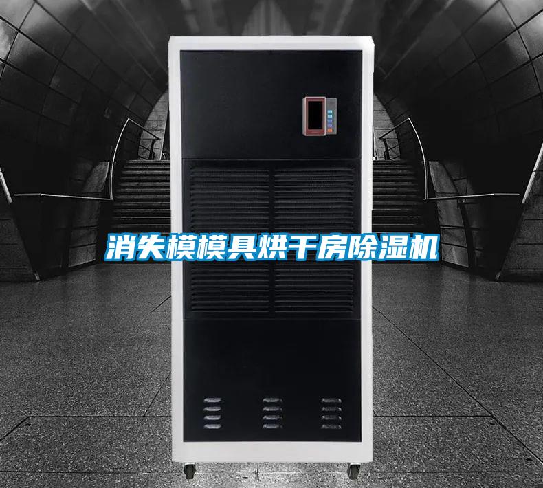 消失模模具烘干房91抖音免费看片