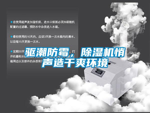 驱潮防霉，91抖音免费看片悄声造干爽环境