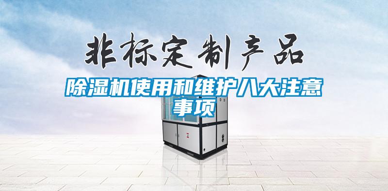 91抖音免费看片使用和维护八大注意事项