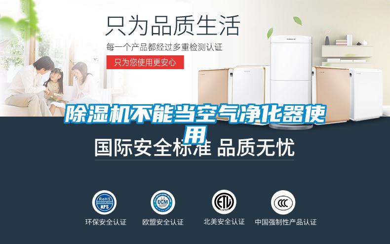 91抖音免费看片不能当空气净化器使用