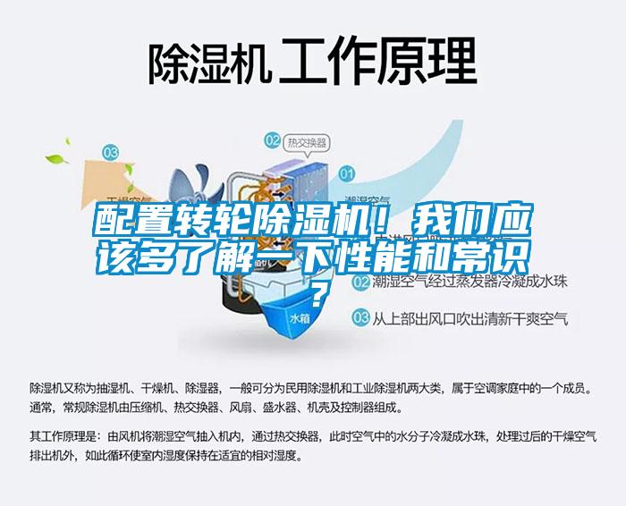 配置转轮91抖音免费看片！成人抖音在线下载应该多了解一下性能和常识？