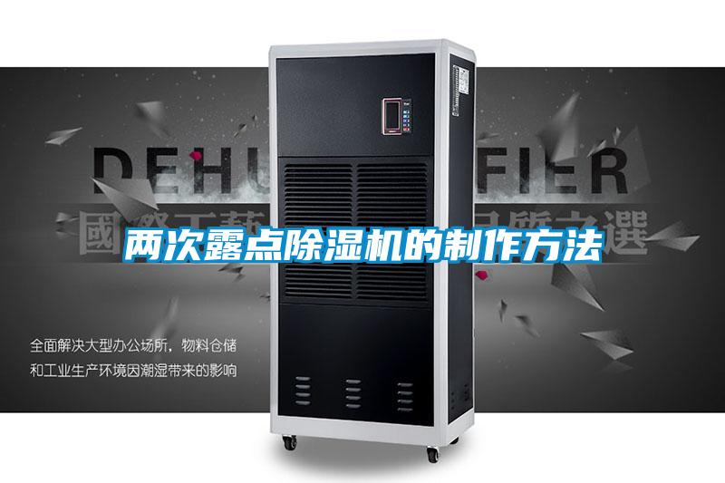 两次露点91抖音免费看片的制作方法