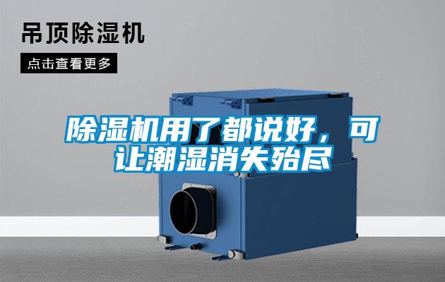 91抖音免费看片用了都说好，可让潮湿消失殆尽