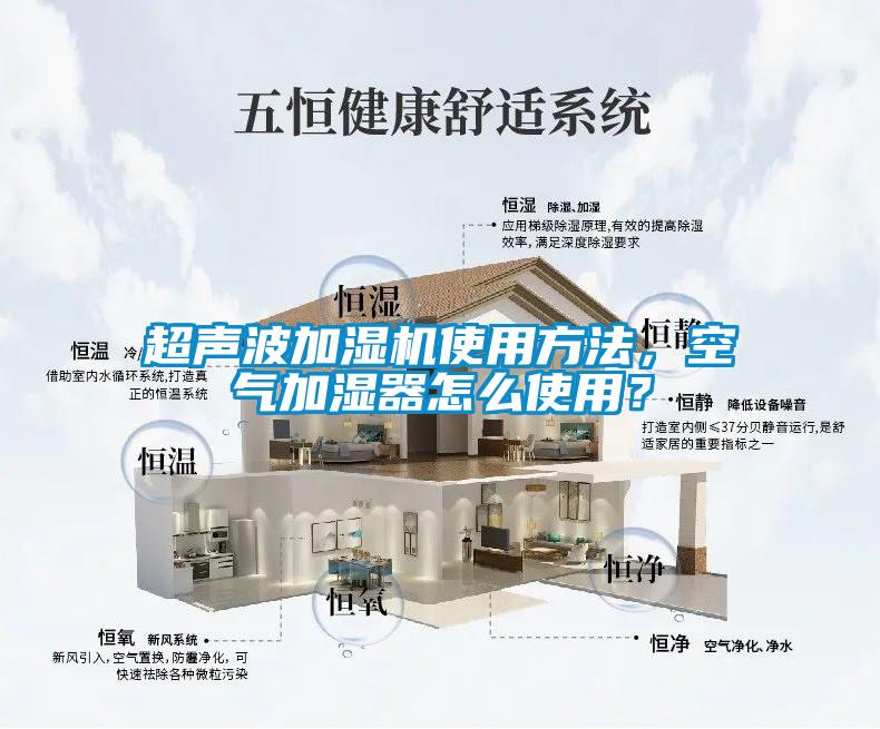 超声波加湿机使用方法，空气加湿器怎么使用？