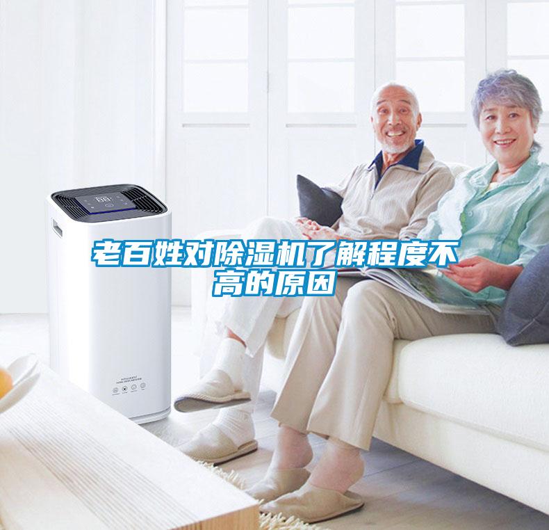 老百姓对91抖音免费看片了解程度不高的原因