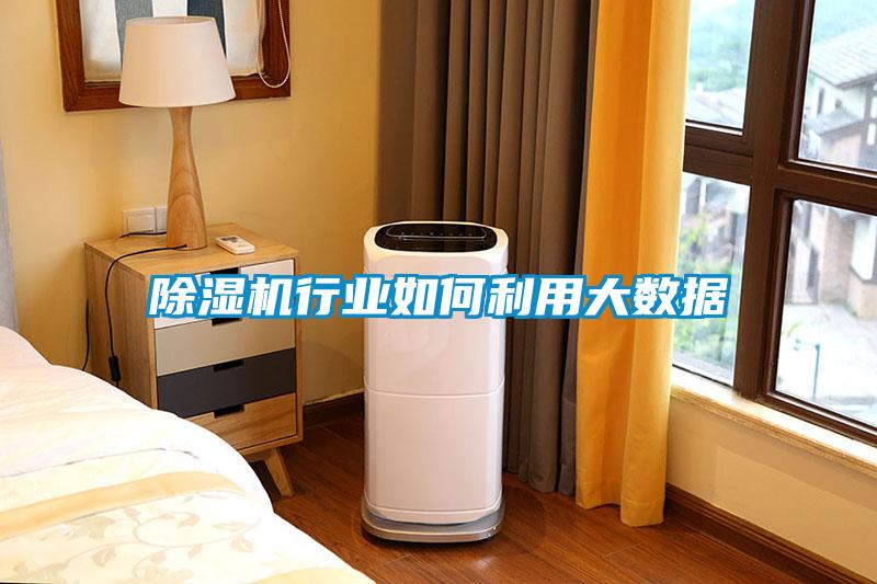 91抖音免费看片行业如何利用大数据