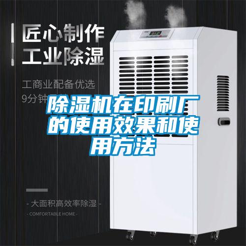 91抖音免费看片在印刷厂的使用效果和使用方法