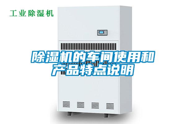 91抖音免费看片的车间使用和产品特点说明