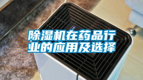 91抖音免费看片在药品行业的应用及选择