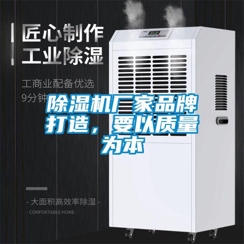 91抖音免费看片厂家品牌打造，要以质量为本
