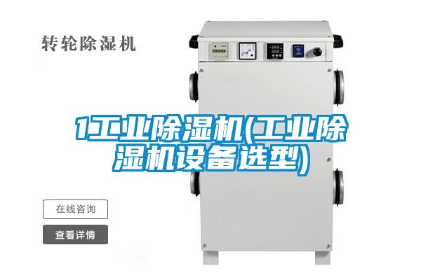 1工业91抖音免费看片(工业91抖音免费看片设备选型)