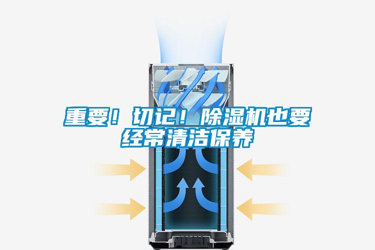 重要！切记！91抖音免费看片也要经常清洁保养