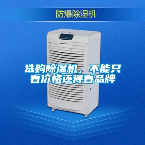 选购91抖音免费看片，不能只看价格还得看品牌