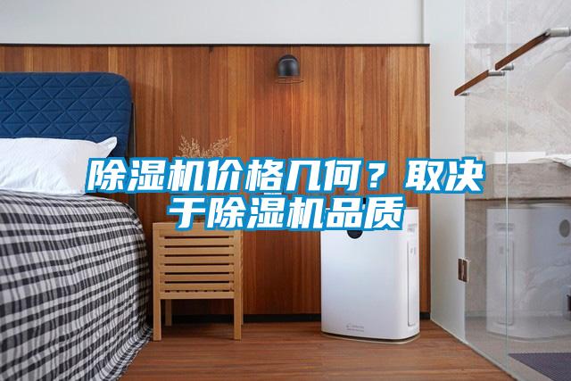 91抖音免费看片价格几何？取决于91抖音免费看片品质