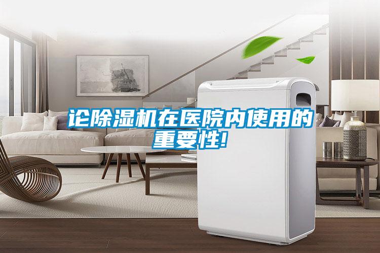 论91抖音免费看片在医院内使用的重要性!