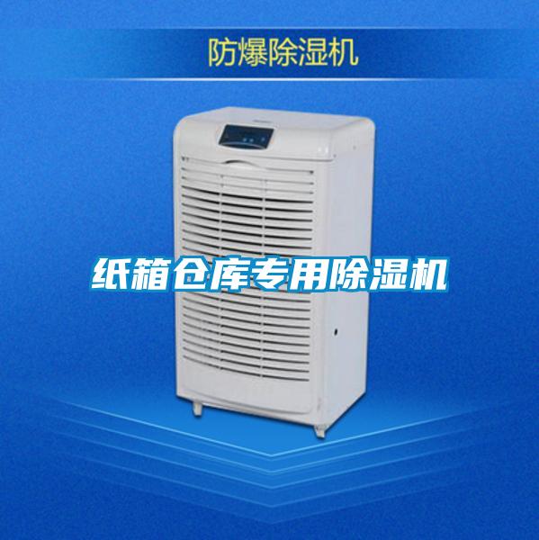 纸箱仓库专用91抖音免费看片