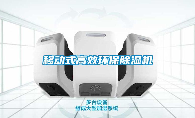 移动式高效环保91抖音免费看片
