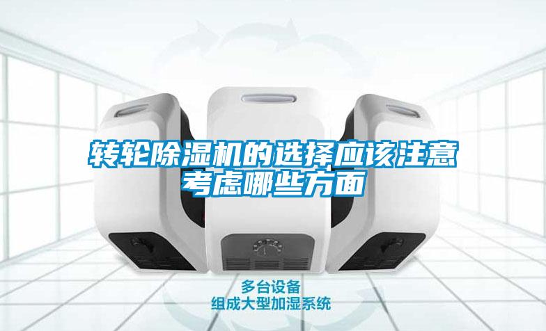 转轮91抖音免费看片的选择应该注意考虑哪些方面
