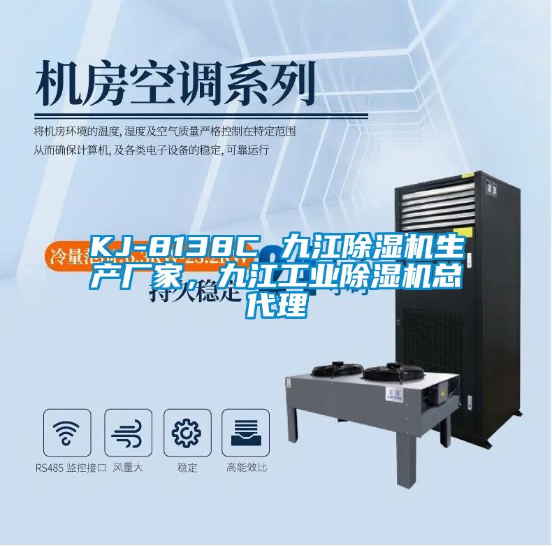 KJ-8138C 九江91抖音免费看片生产厂家，九江工业91抖音免费看片总代理