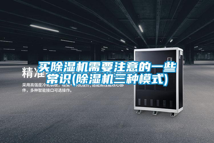 买91抖音免费看片需要注意的一些常识(91抖音免费看片三种模式)