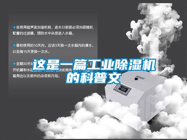 这是一篇工业91抖音免费看片的科普文