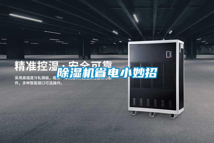 91抖音免费看片省电小妙招
