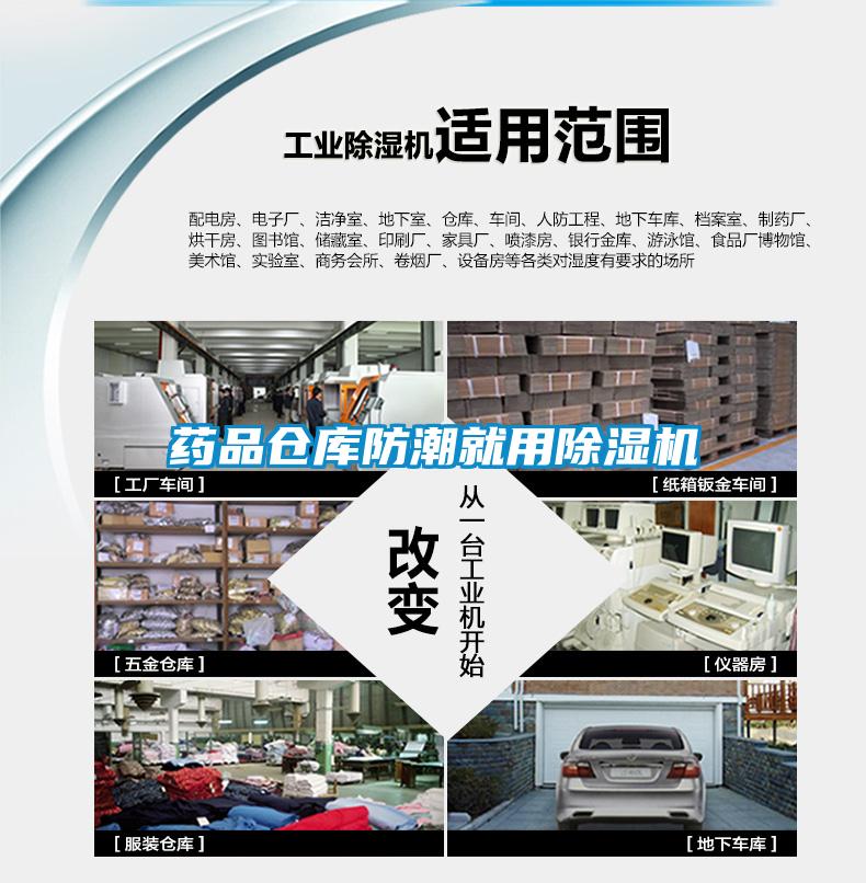 药品仓库防潮就用91抖音免费看片