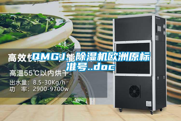 QMGJ. 91抖音免费看片欧洲原标准号..doc