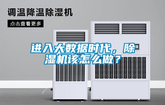 进入大数据时代，91抖音免费看片该怎么做？