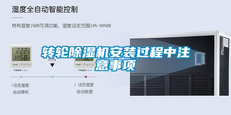 转轮91抖音免费看片安装过程中注意事项