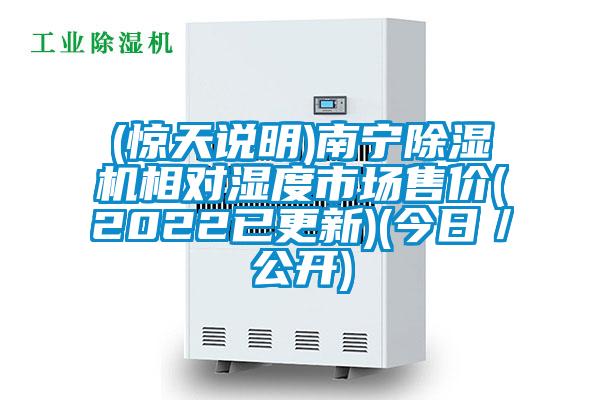(惊天说明)南宁91抖音免费看片相对湿度市场售价(2022已更新)(今日／公开)