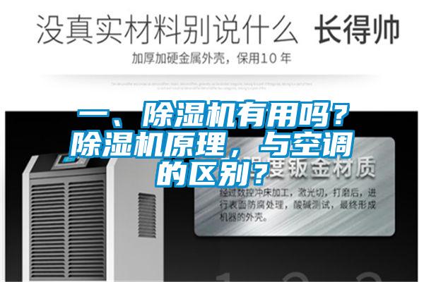 一、91抖音免费看片有用吗？91抖音免费看片原理，与空调的区别？