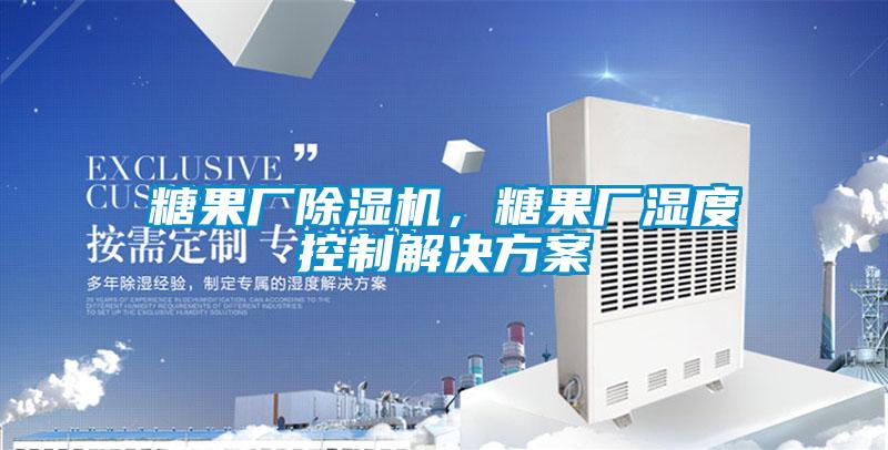糖果厂91抖音免费看片，糖果厂湿度控制成人抖音APP污下载