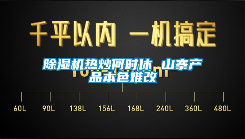 91抖音免费看片热炒何时休 山寨产品本色难改