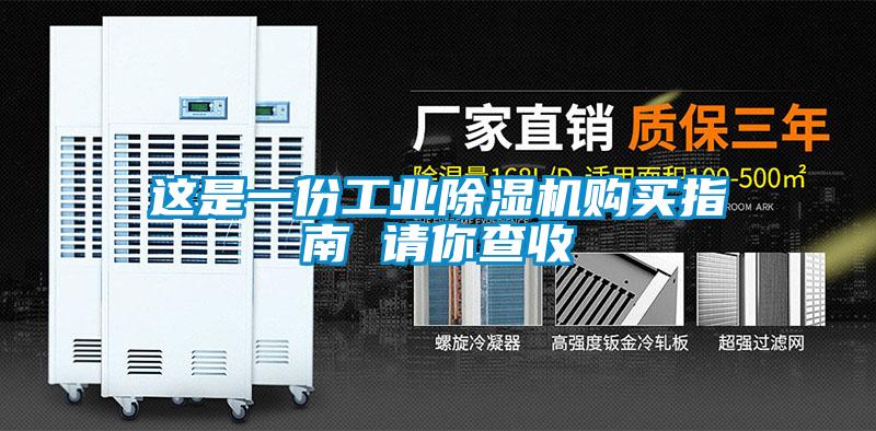 这是一份工业91抖音免费看片购买指南 请你查收