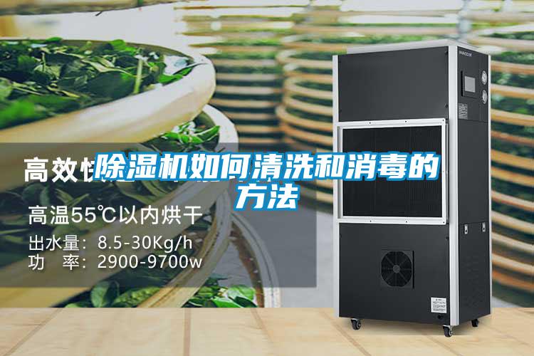 91抖音免费看片如何清洗和消毒的方法