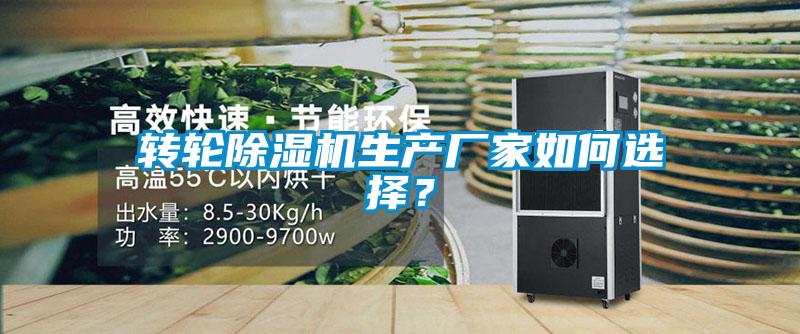 转轮91抖音免费看片生产厂家如何选择？