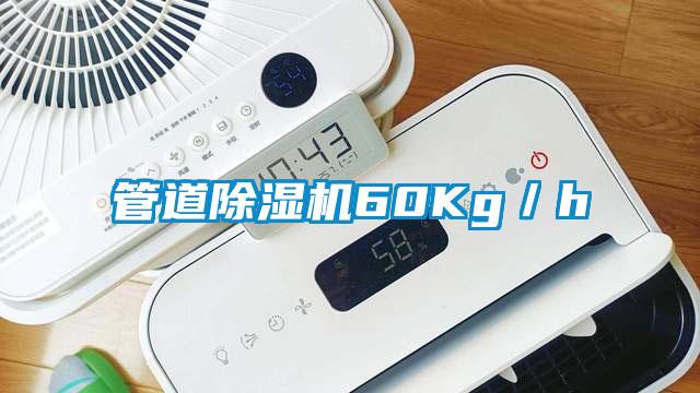 管道91抖音免费看片60Kg／h