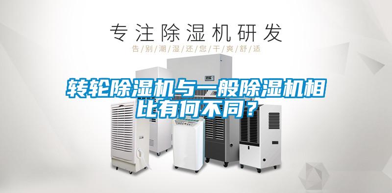 转轮91抖音免费看片与一般91抖音免费看片相比有何不同？