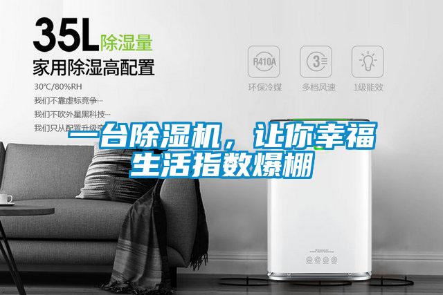 一台91抖音免费看片，让你幸福生活指数爆棚