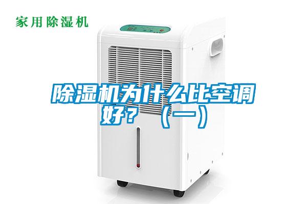 91抖音免费看片为什么比空调好？（一）