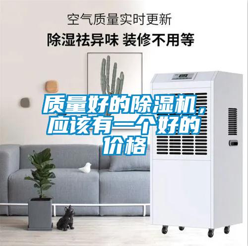 质量好的91抖音免费看片，应该有一个好的价格