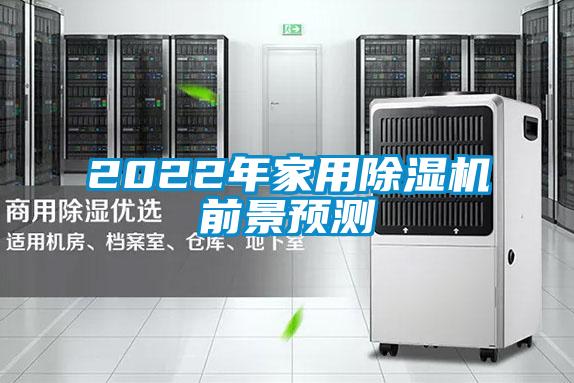 2022年家用91抖音免费看片前景预测