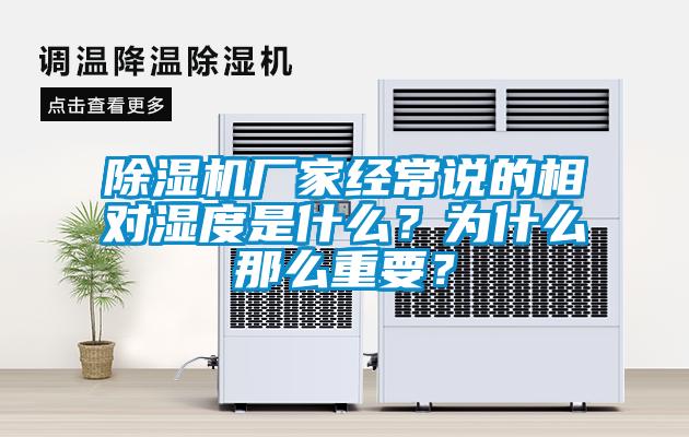 91抖音免费看片厂家经常说的相对湿度是什么？为什么那么重要？