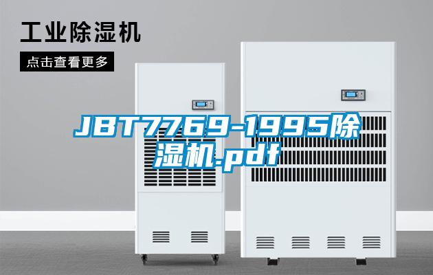 JBT7769-199591抖音免费看片.pdf